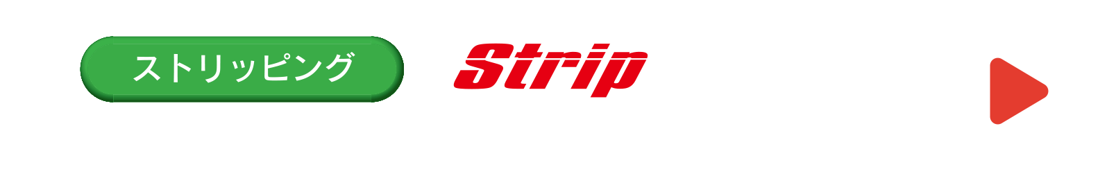 StripRanger